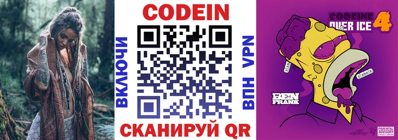 Codein Purple Drank  Набережные Челны 